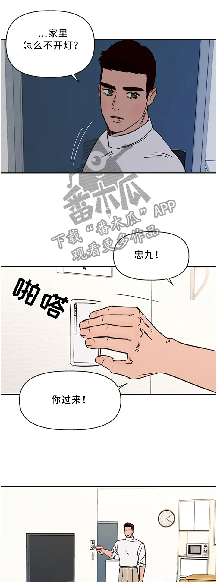 爱宠攻略漫画漫画,第54章：你有真心为我想过吗1图