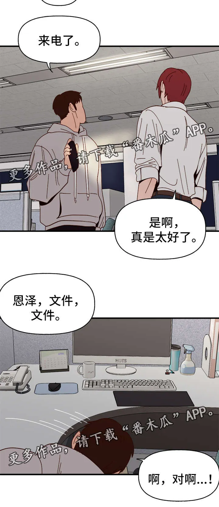 爱宠攻略你的主人漫画漫画,第24章：告白15图