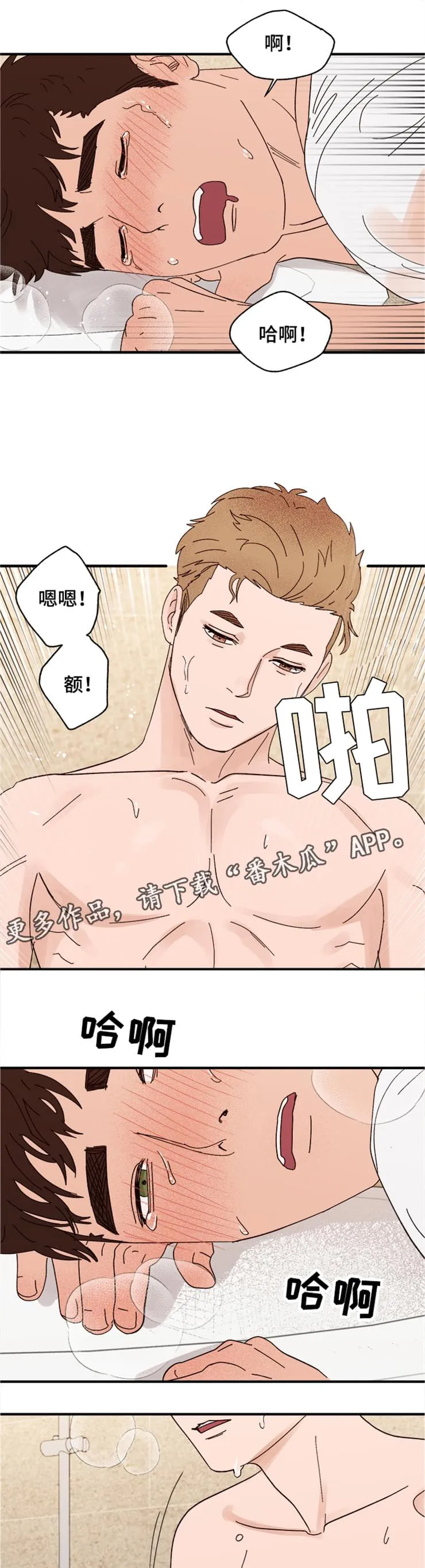 爱宠攻略漫画从哪看漫画,第17章：快坏掉了10图