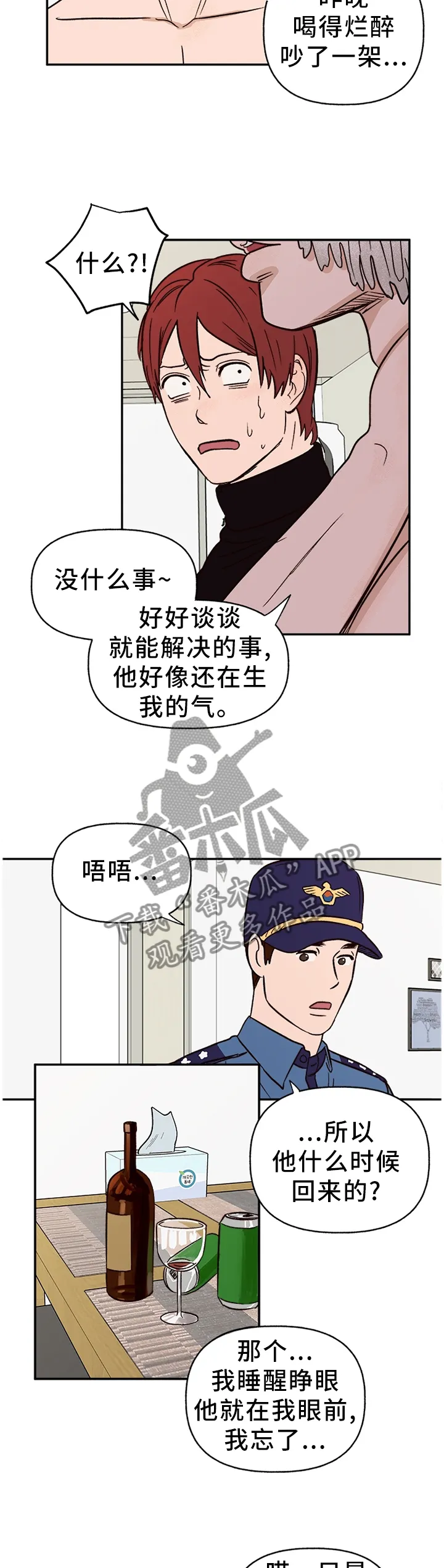 爱宠攻略小说漫画,第72章：【番外】报警8图