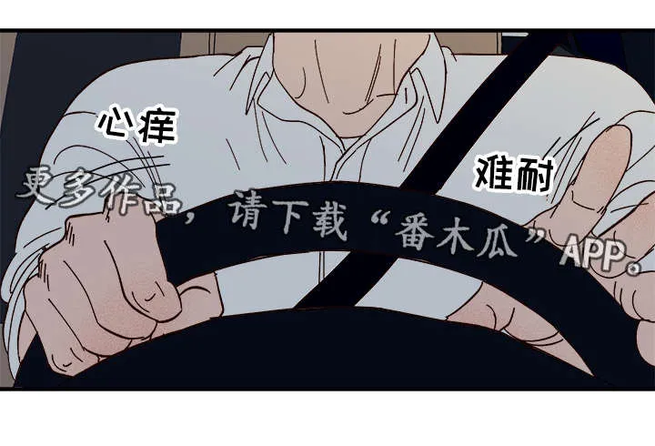 爱宠攻略你的主人漫画漫画,第25章：心痒难耐11图