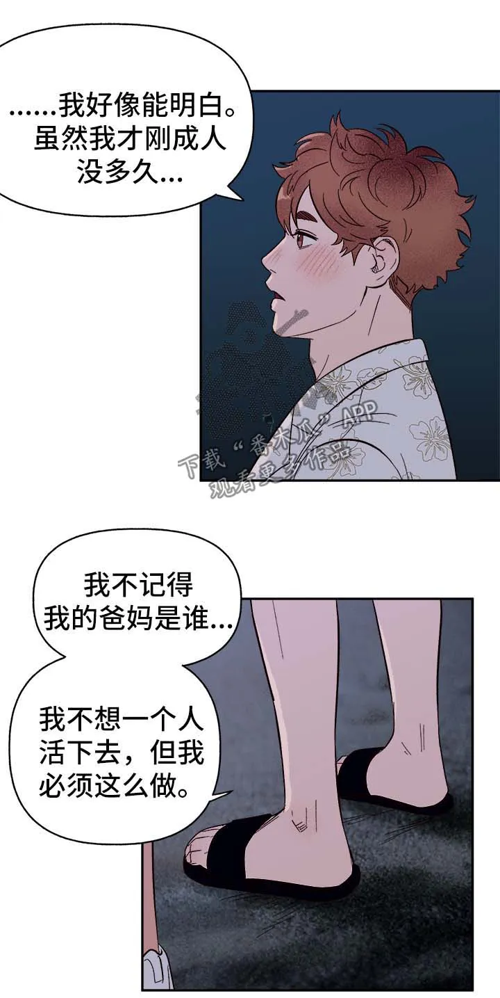 爱宠攻略你的主人漫画漫画,第39章：幸运20图