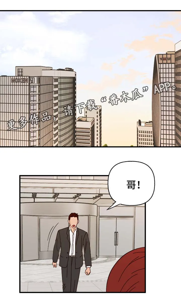 爱宠攻略你的主人漫画漫画,第33章：狗神1图