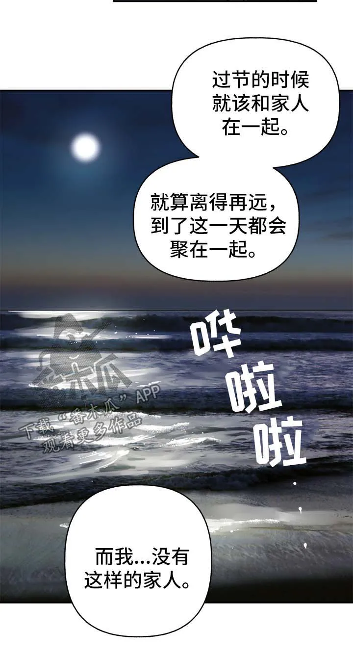 爱宠攻略你的主人漫画漫画,第39章：幸运16图