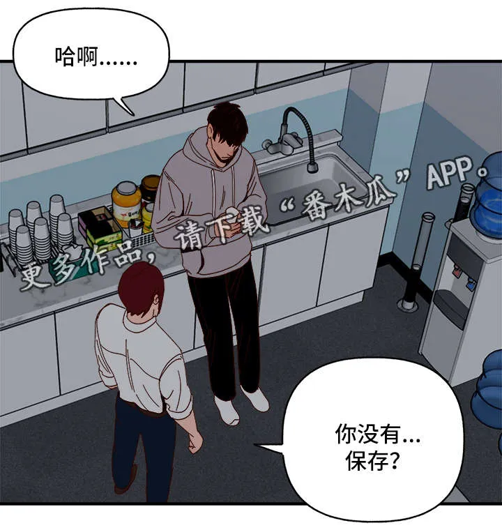 爱宠攻略解说动漫漫画,第23章：停电3图