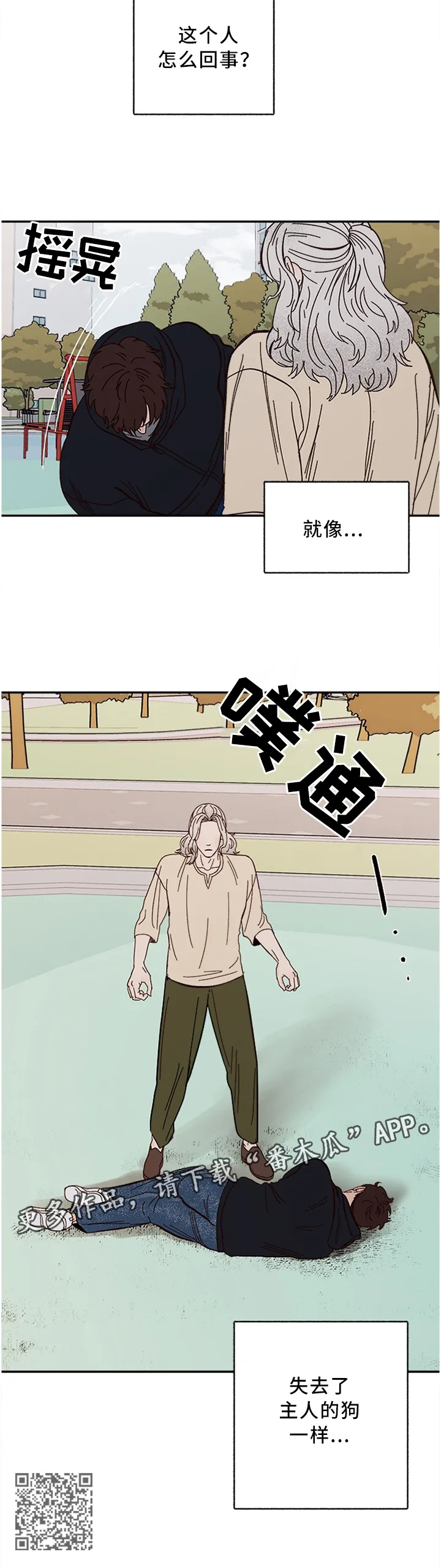 爱宠攻略小说漫画,第62章：失去主人的”狗”8图