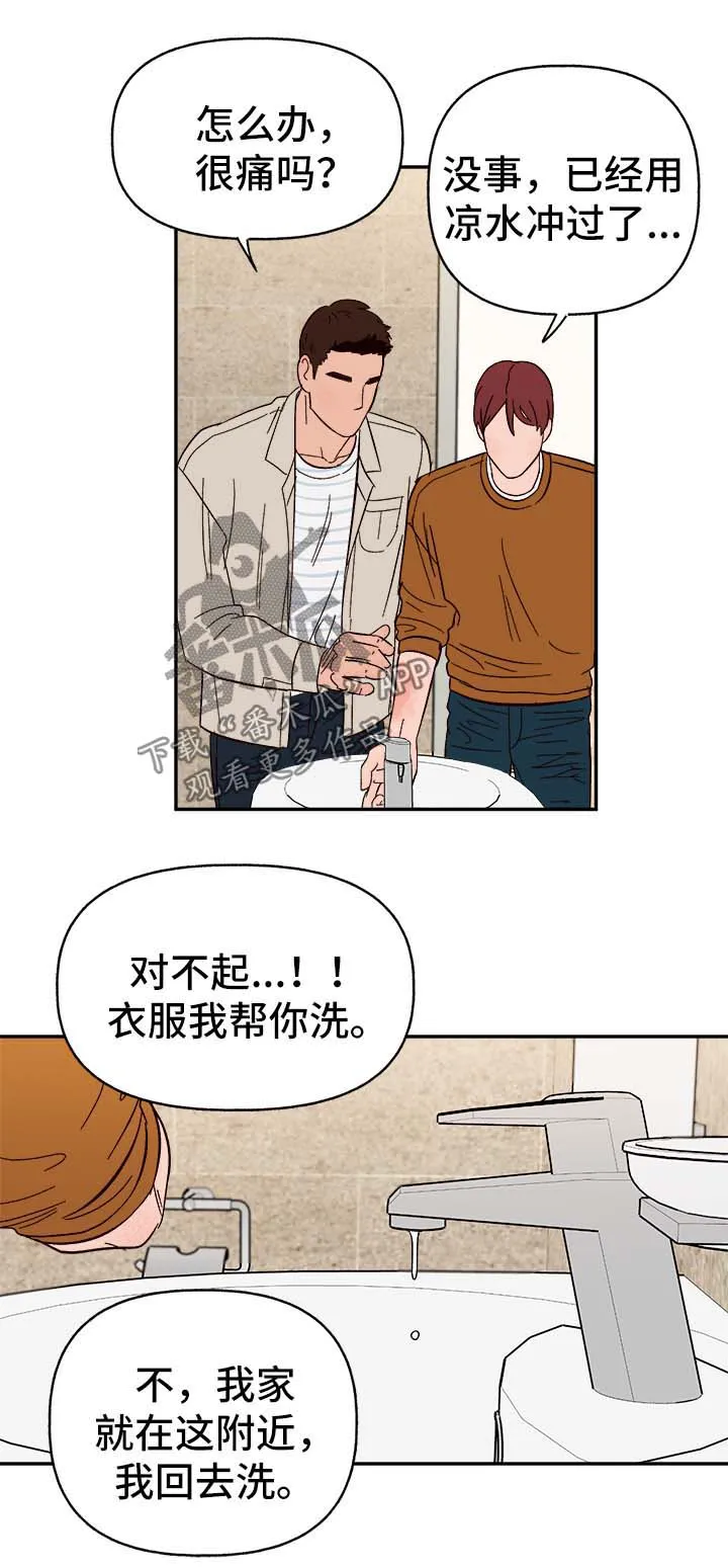 爱宠攻略小说漫画,第43章：烫伤6图