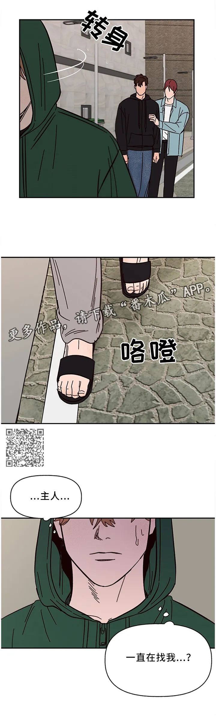 爱宠攻略漫画从哪看漫画,第58章：我不信5图