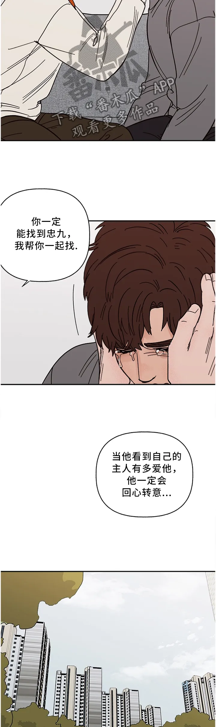 爱宠攻略小说漫画,第61章：给不了对方想要的6图