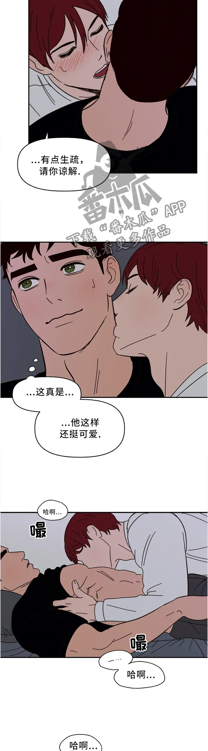 爱宠攻略解说动漫漫画,第48章：为你服务6图