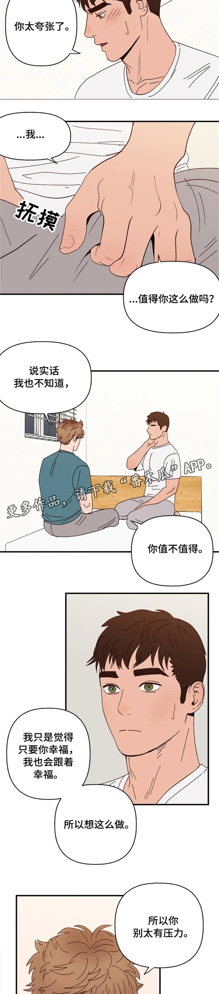 爱宠攻略小说漫画,第18章：可爱的坏人9图