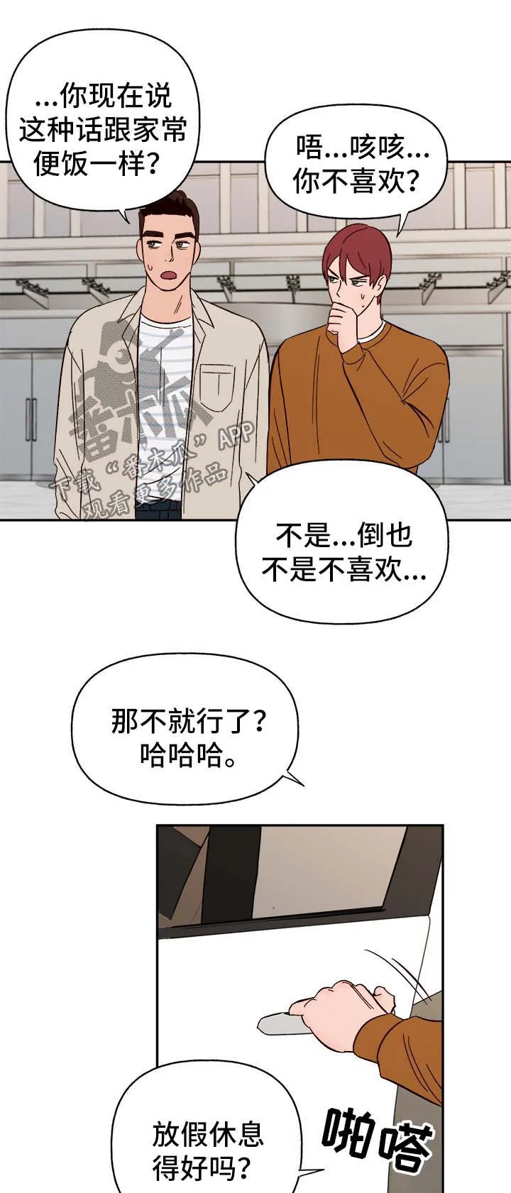 爱宠攻略漫画从哪看漫画,第41章：首先你是只狗18图