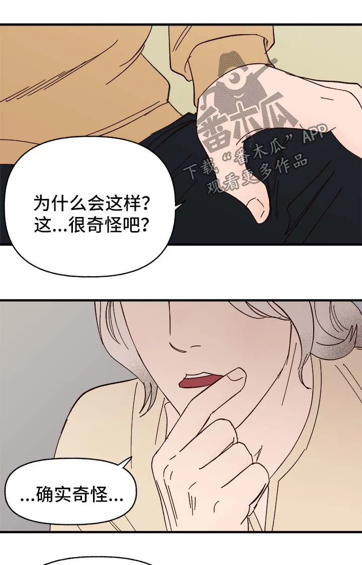 爱宠攻略你的主人漫画漫画,第37章：忠告14图