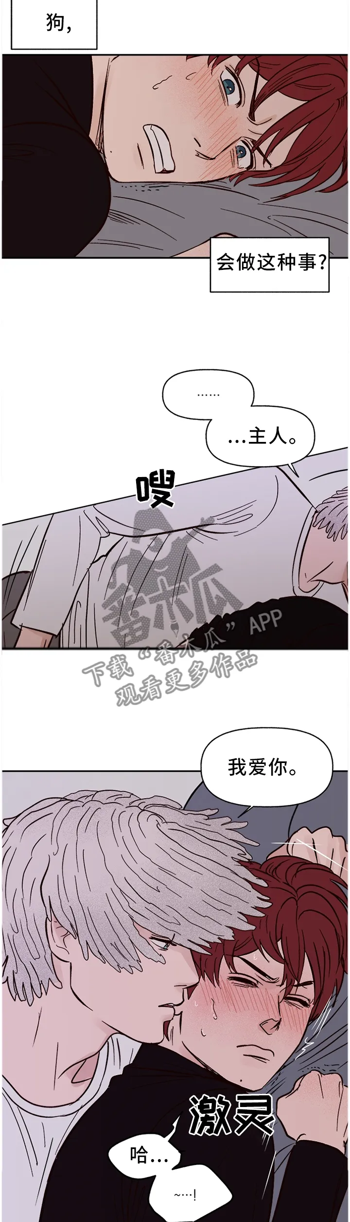 爱宠攻略小说漫画,第76章：【番外】我依旧爱你4图