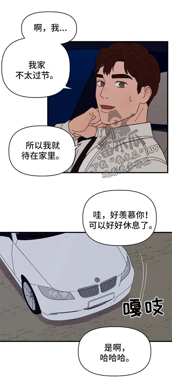 爱宠攻略漫画从哪看漫画,第38章：中秋节2图