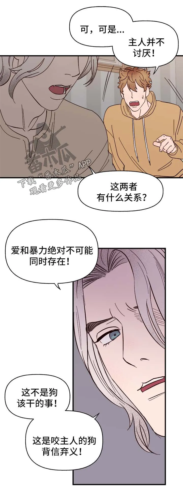 爱宠攻略你的主人漫画漫画,第37章：忠告16图