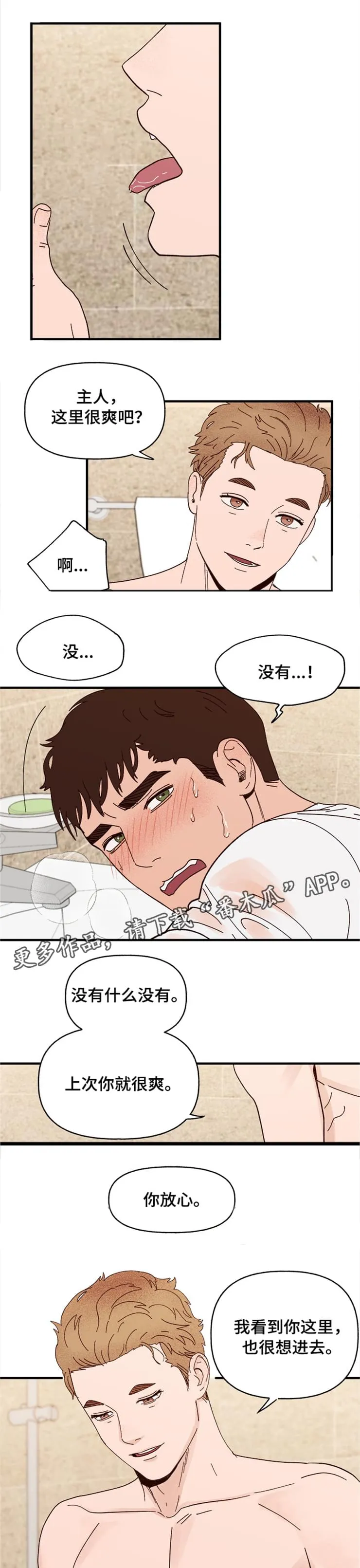 爱宠攻略漫画从哪看漫画,第17章：快坏掉了1图