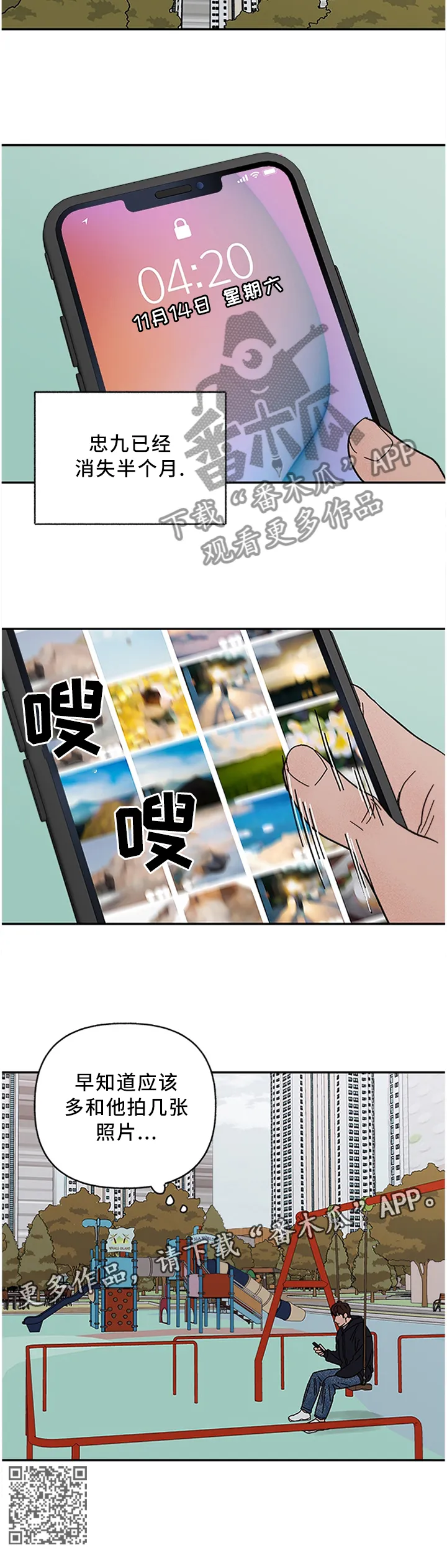 爱宠攻略小说漫画,第61章：给不了对方想要的7图