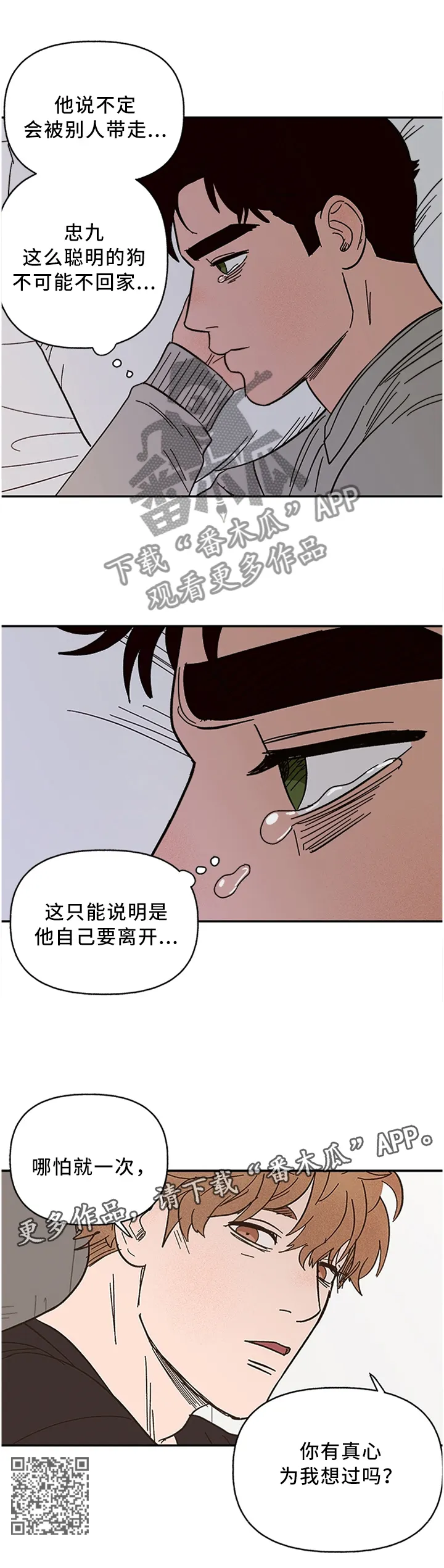 爱宠攻略漫画漫画,第54章：你有真心为我想过吗8图