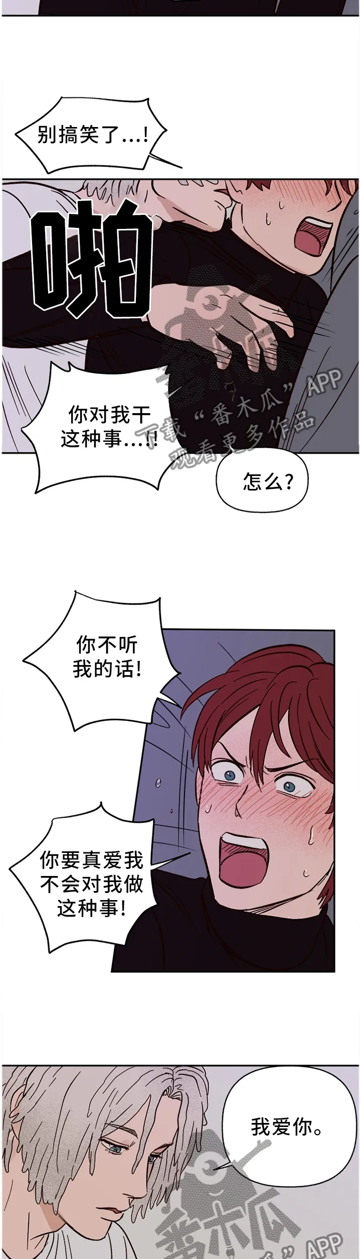 爱宠攻略小说漫画,第76章：【番外】我依旧爱你5图