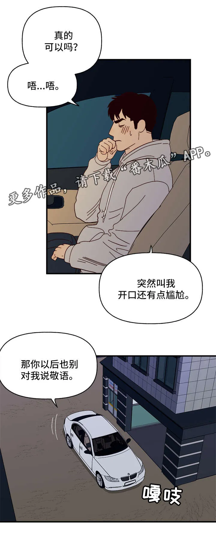 爱宠攻略你的主人漫画漫画,第25章：心痒难耐13图