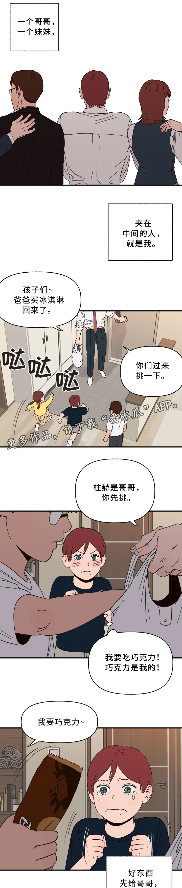 爱宠攻略小说漫画,第31章：什么是”爱”1图