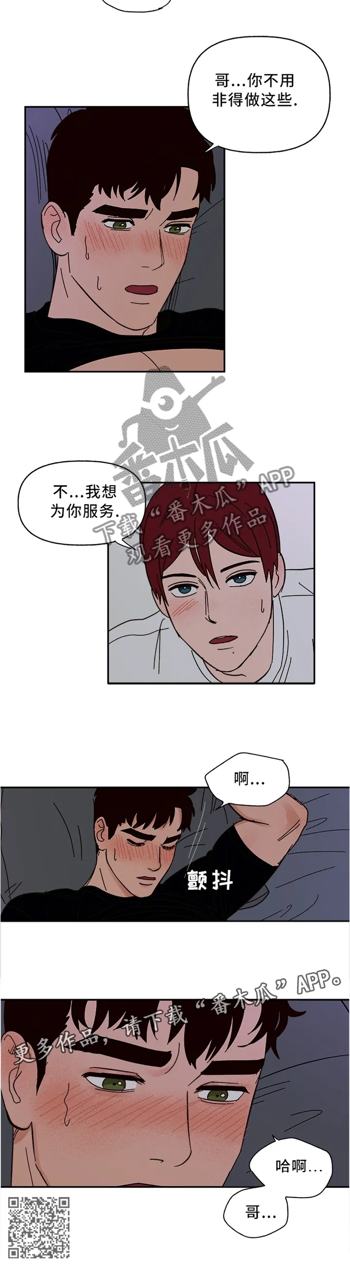 爱宠攻略解说动漫漫画,第48章：为你服务7图