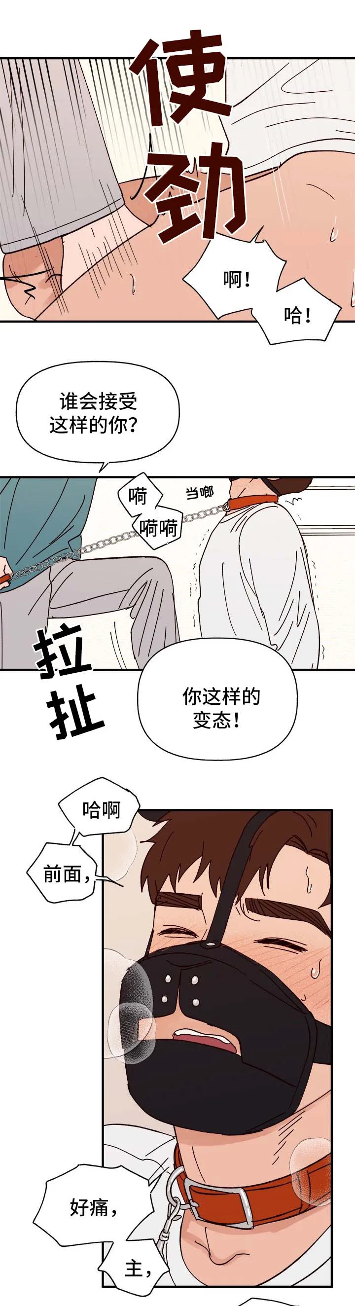 爱宠攻略你的主人漫画漫画,第29章：我是谁?11图