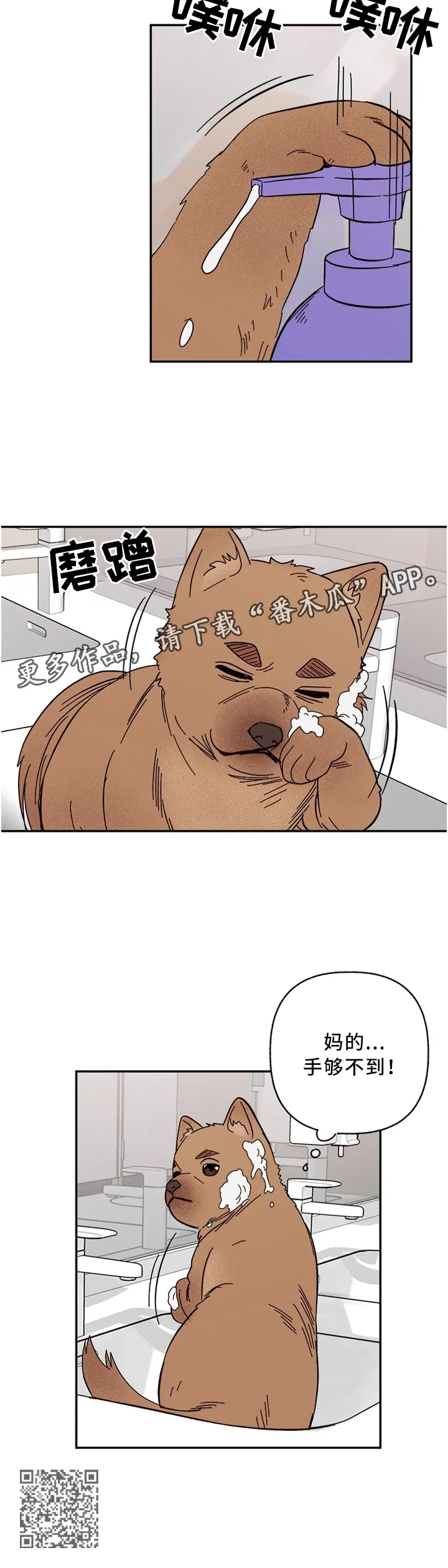 爱宠攻略你的主人漫画漫画,第63章：聪明的”狗”8图