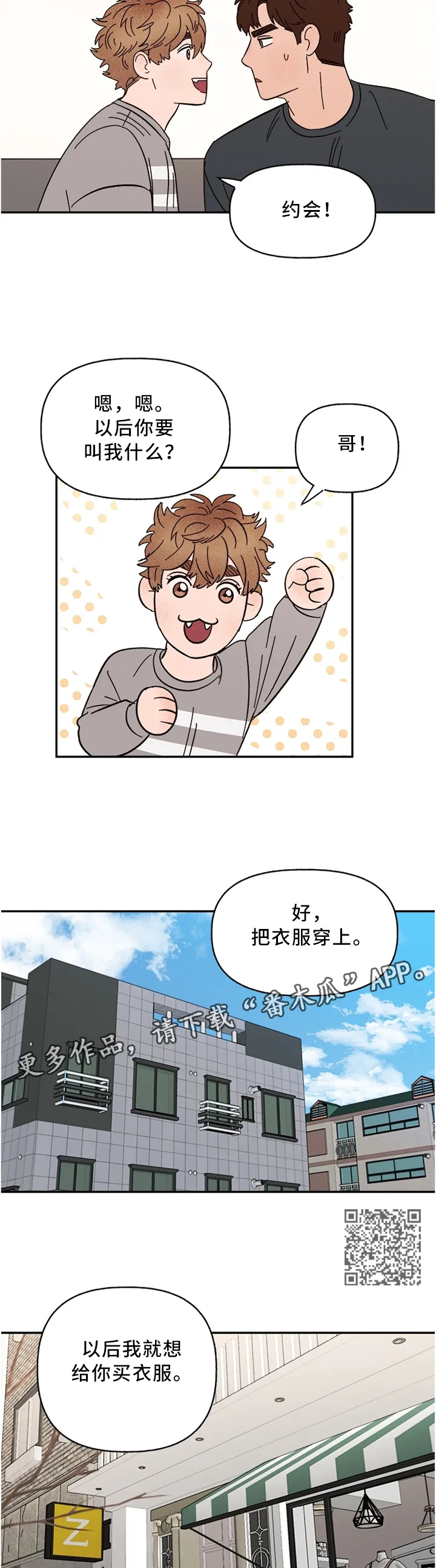 爱宠攻略你的主人漫画漫画,第68章：正式约会4图