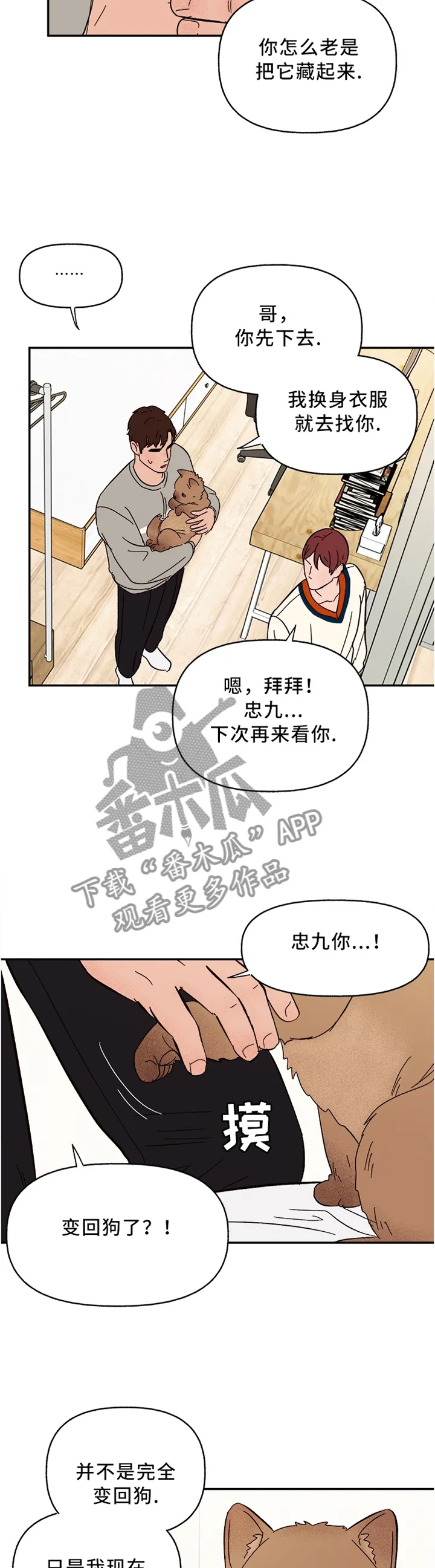 爱宠攻略解说动漫漫画,第48章：为你服务2图