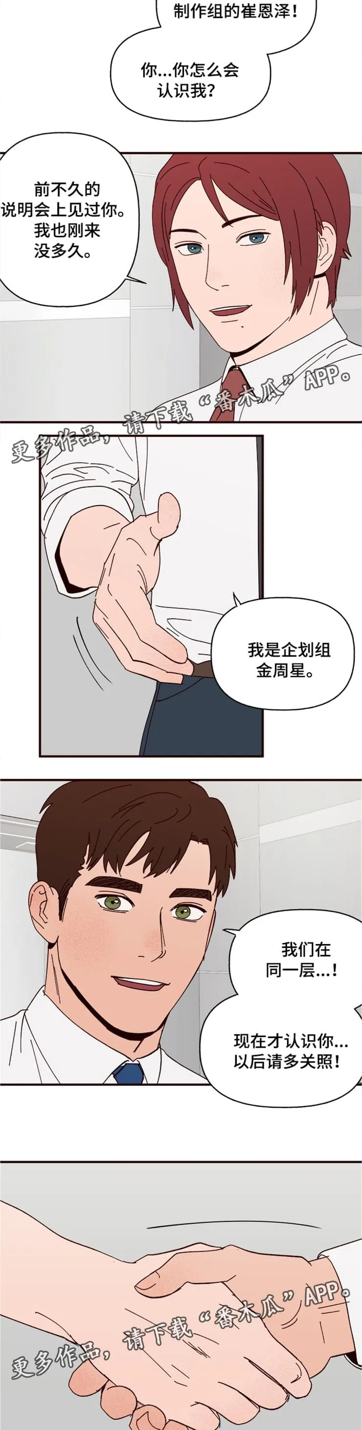 爱宠攻略小说漫画,第21章：过去8图