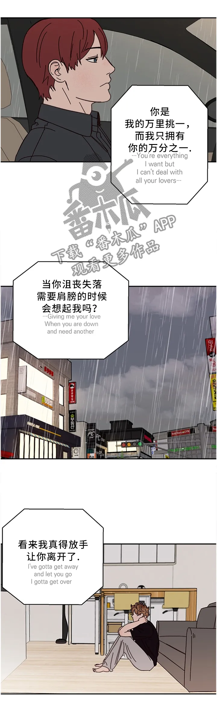 爱宠攻略你的主人漫画漫画,第53章：但我还是爱着你1图