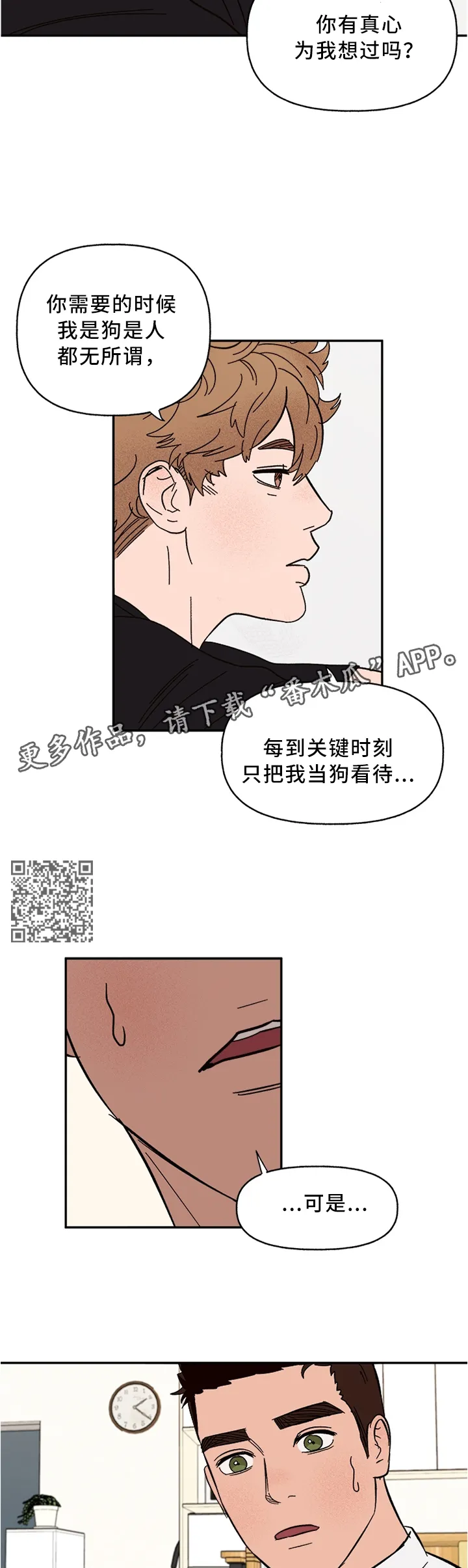 爱宠攻略小说漫画,第50章：狗可不会做这种事4图