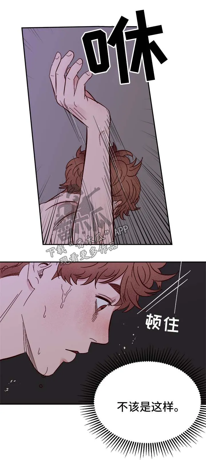 爱宠攻略小说漫画,第40章：和我在一起4图