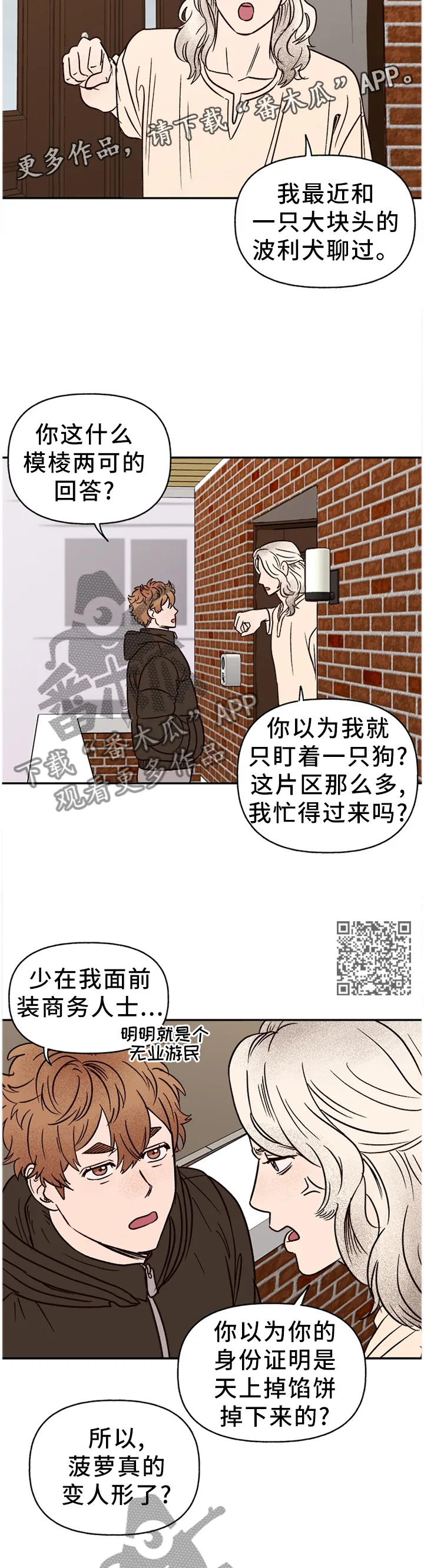 爱宠攻略漫画漫画,第74章：【番外】爱我?6图