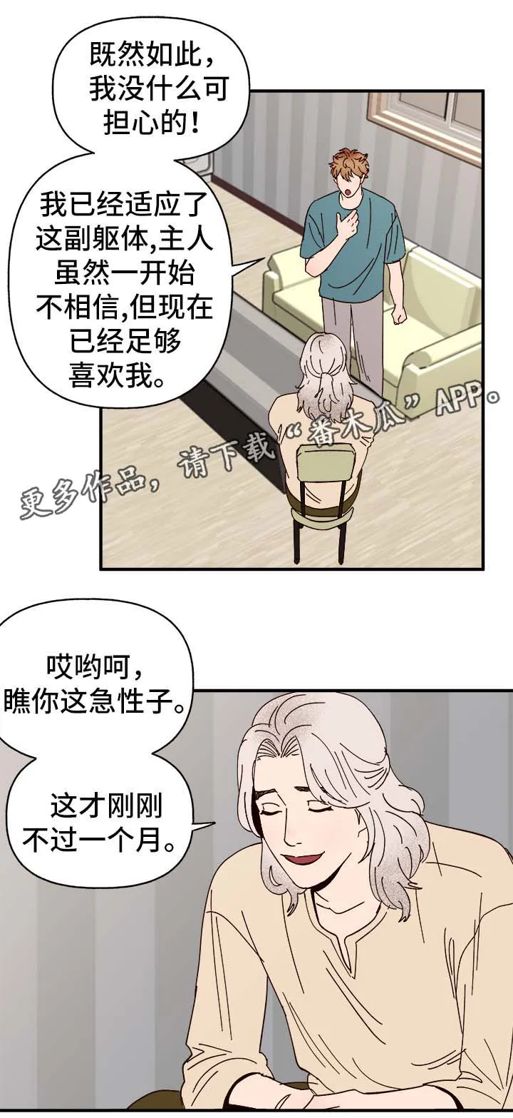 爱宠攻略你的主人漫画漫画,第34章：隐晦9图