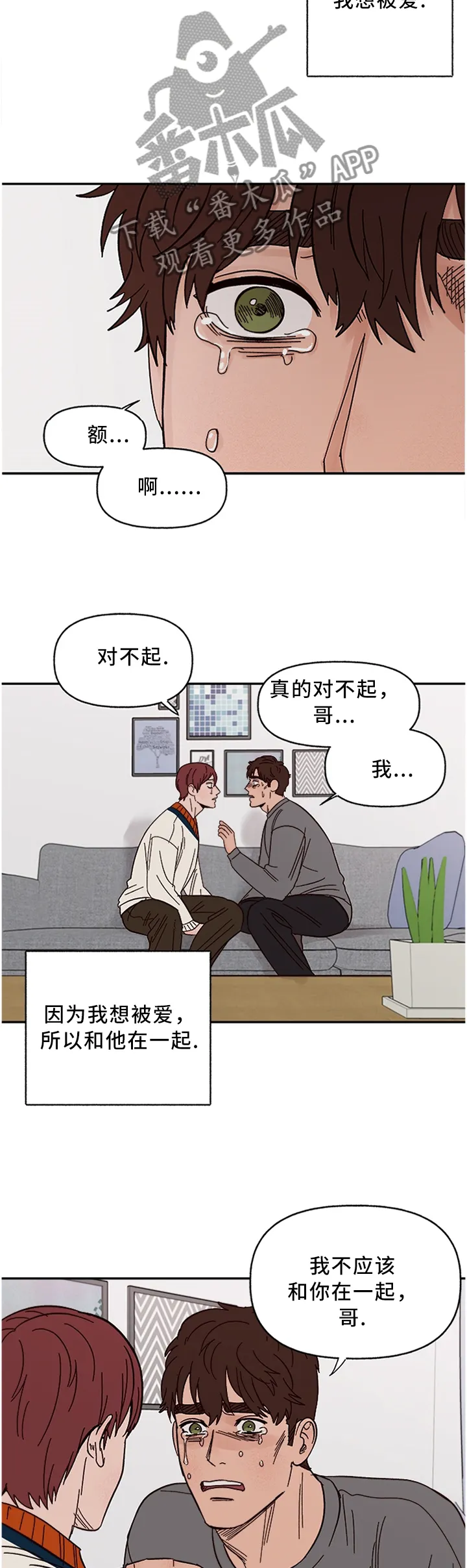 爱宠攻略小说漫画,第61章：给不了对方想要的3图