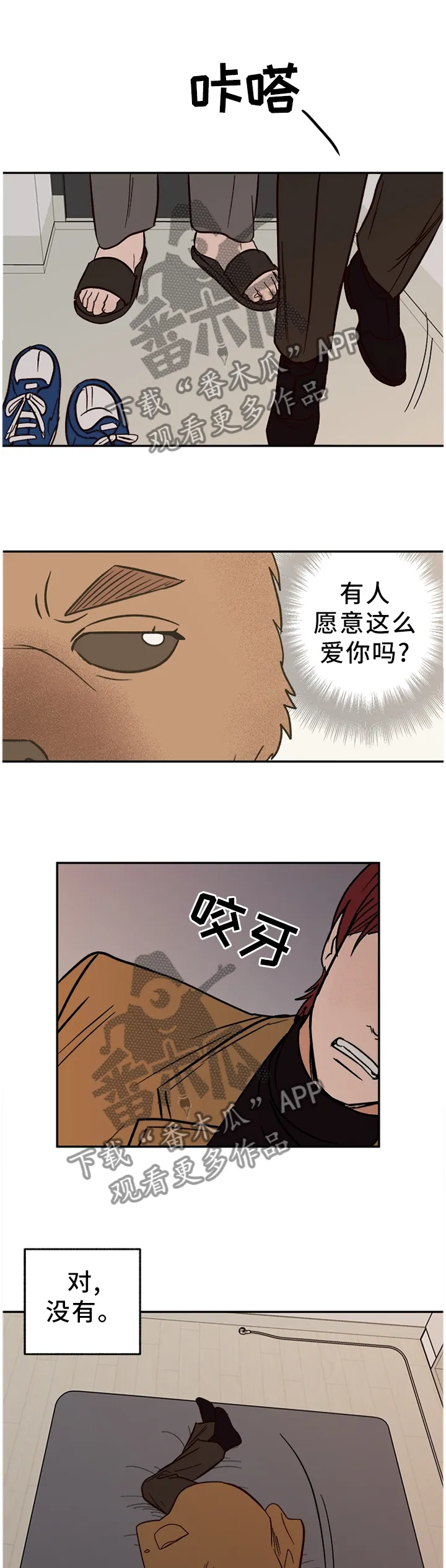 爱宠攻略漫画漫画,第74章：【番外】爱我?9图