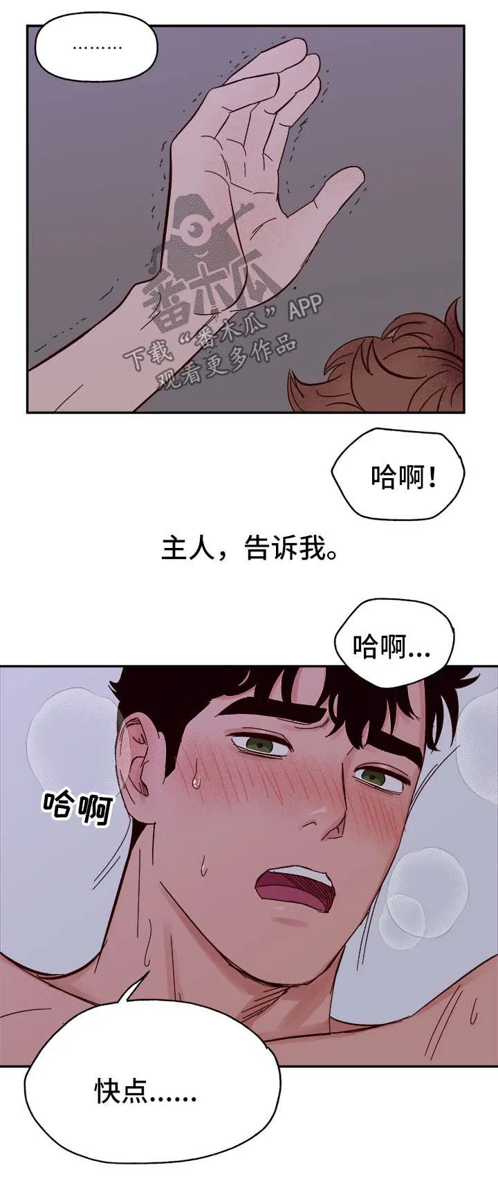 爱宠攻略小说漫画,第40章：和我在一起5图