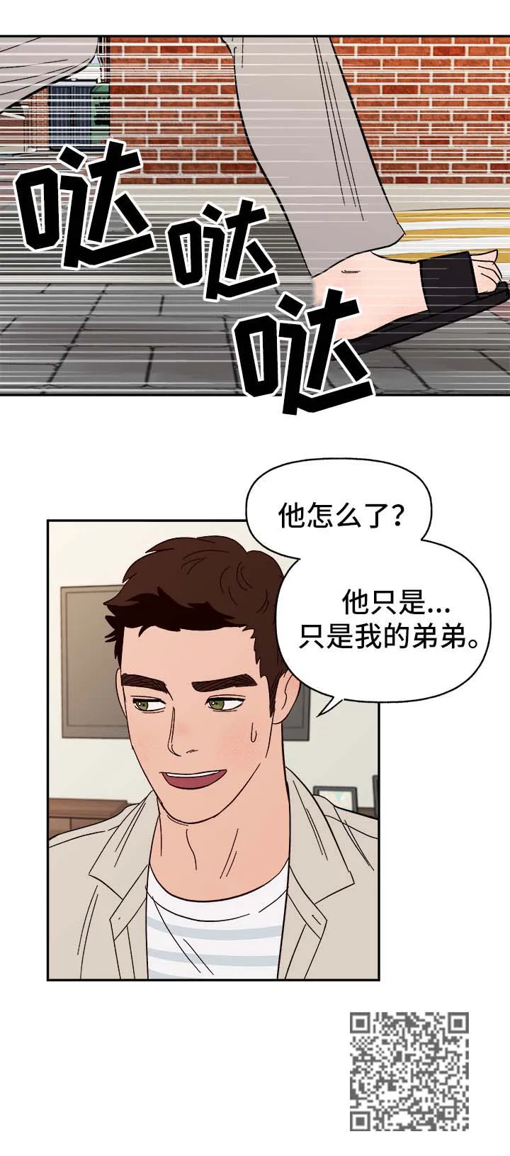 爱宠攻略你的主人漫画漫画,第44章：下定决心11图