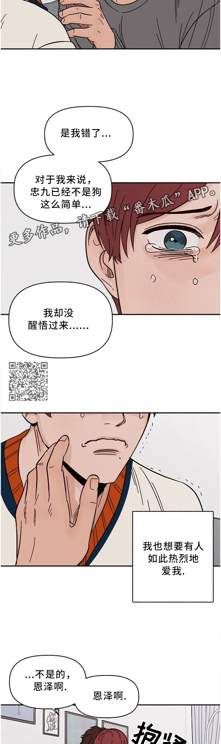 爱宠攻略小说漫画,第61章：给不了对方想要的4图