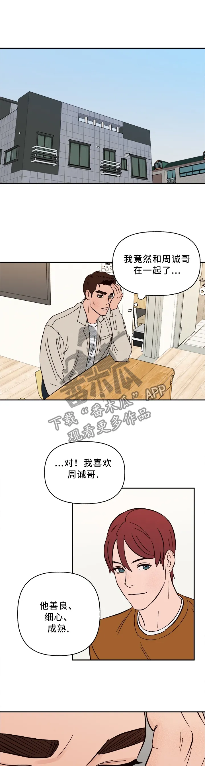 爱宠攻略小说漫画,第45章：美梦成真6图