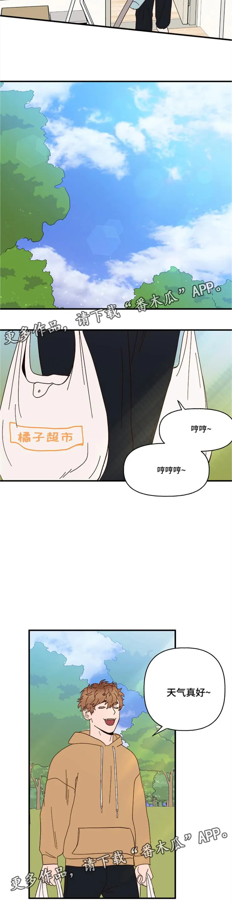 爱宠攻略小说漫画,第19章：传说4图