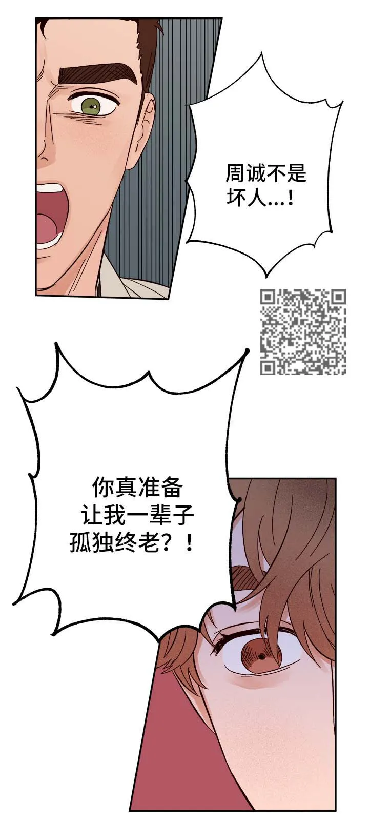 爱宠攻略小说漫画,第43章：烫伤12图