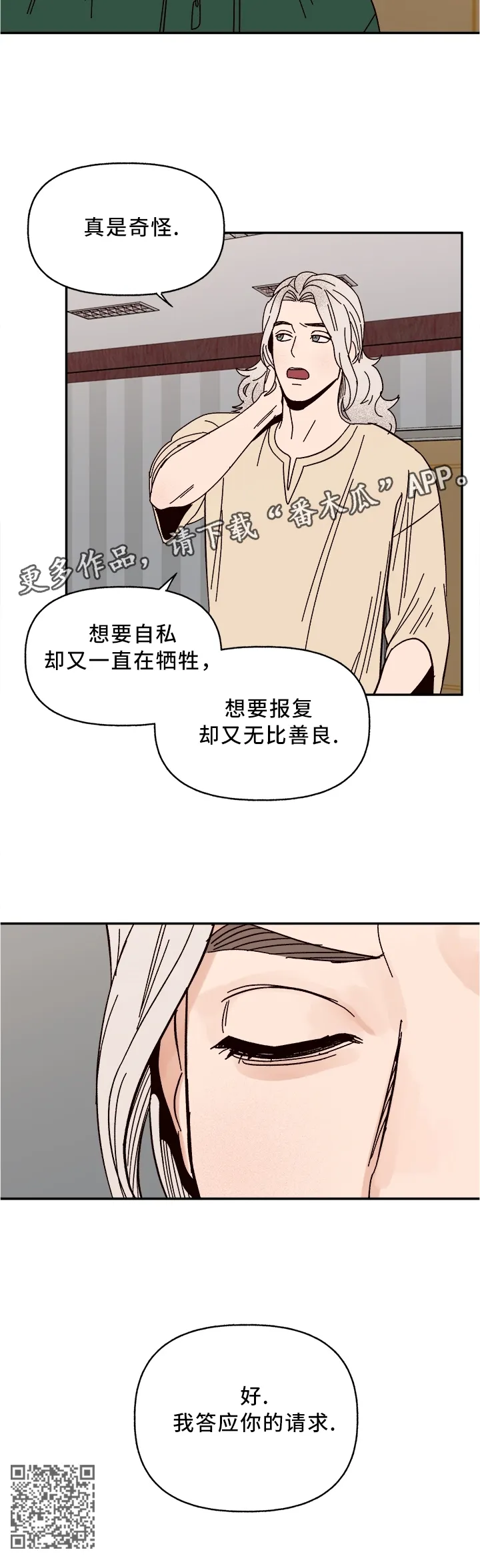 爱宠攻略漫画从哪看漫画,第59章：我答应8图