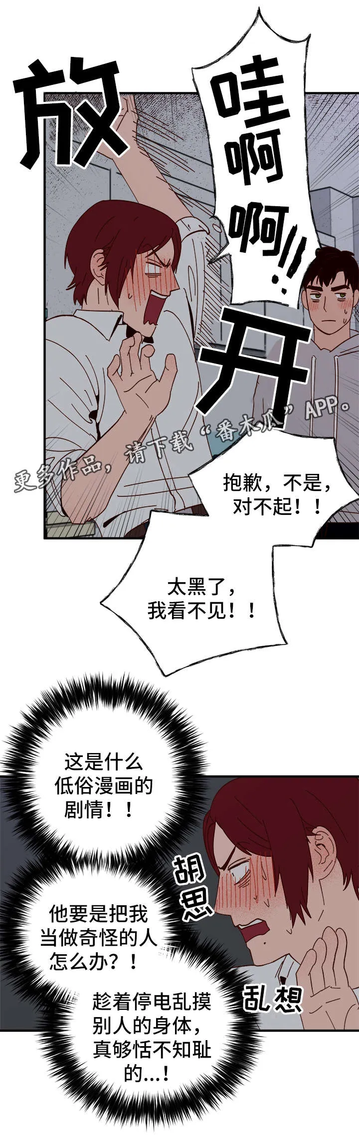 爱宠攻略解说动漫漫画,第23章：停电12图