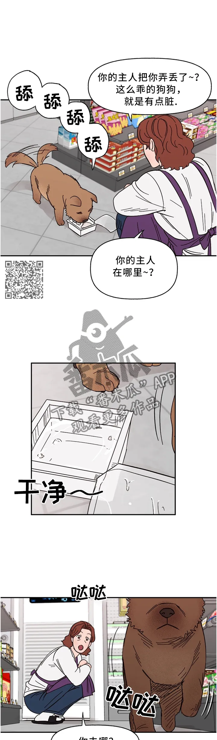 爱宠攻略你的主人漫画漫画,第63章：聪明的”狗”5图