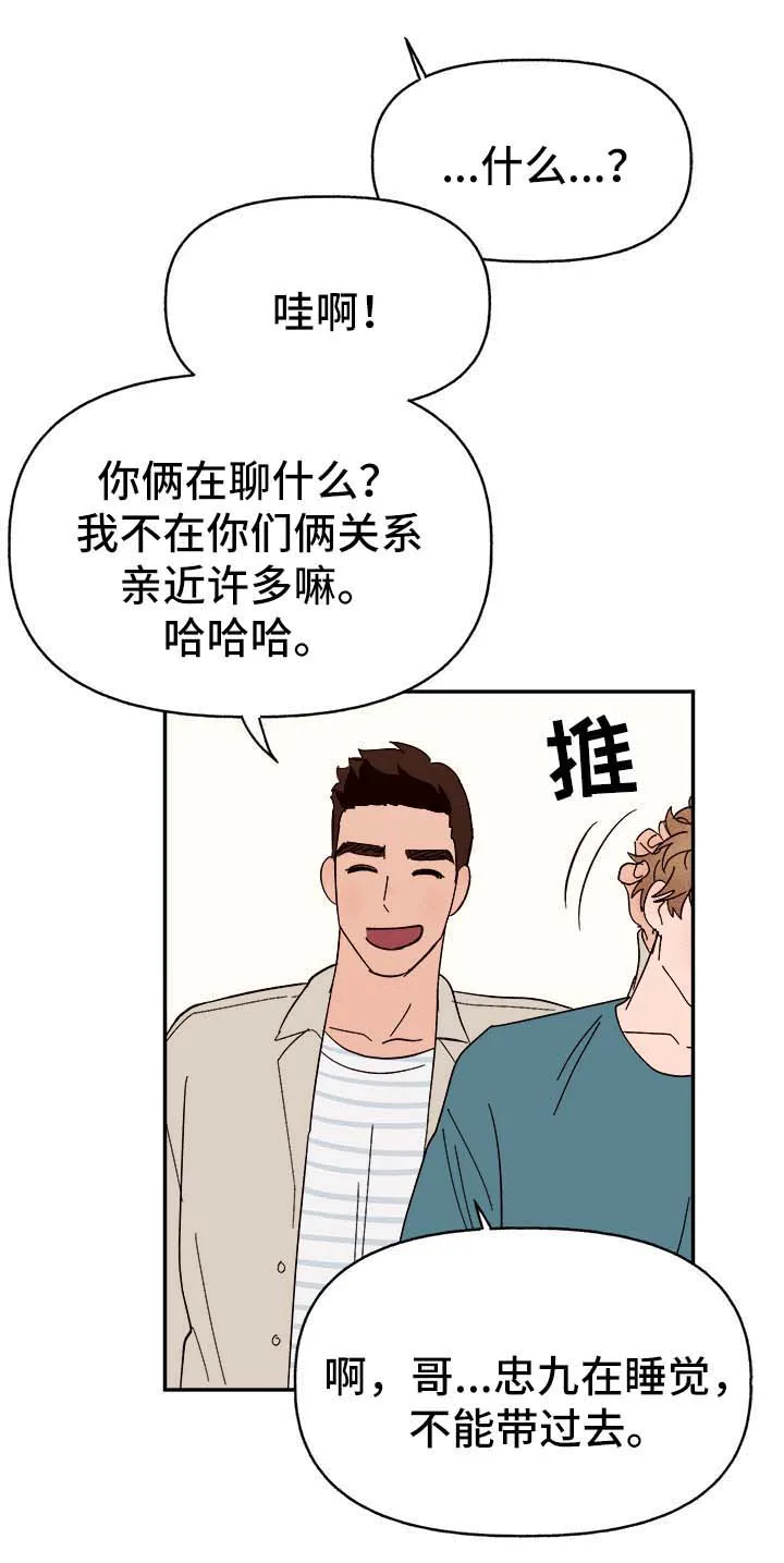 爱宠攻略你的主人漫画漫画,第42章：不对劲13图