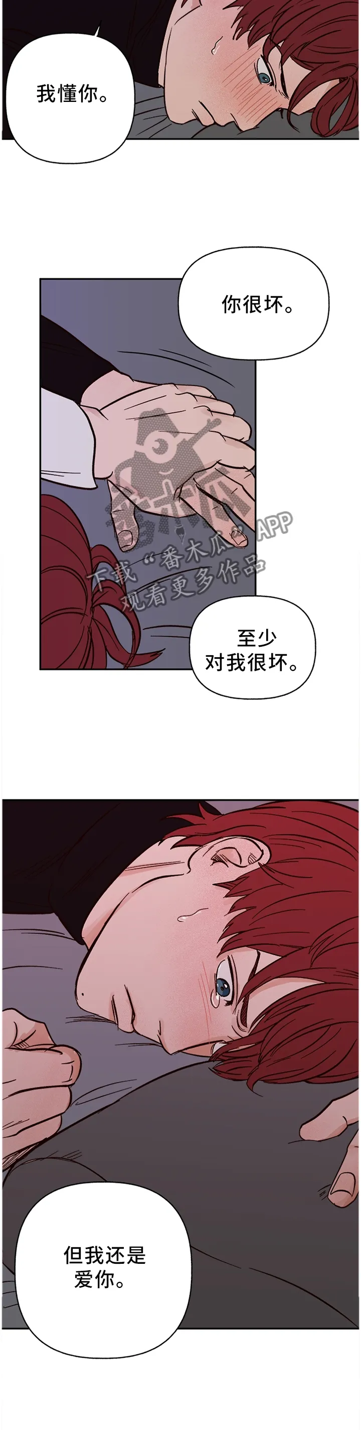 爱宠攻略小说漫画,第76章：【番外】我依旧爱你9图